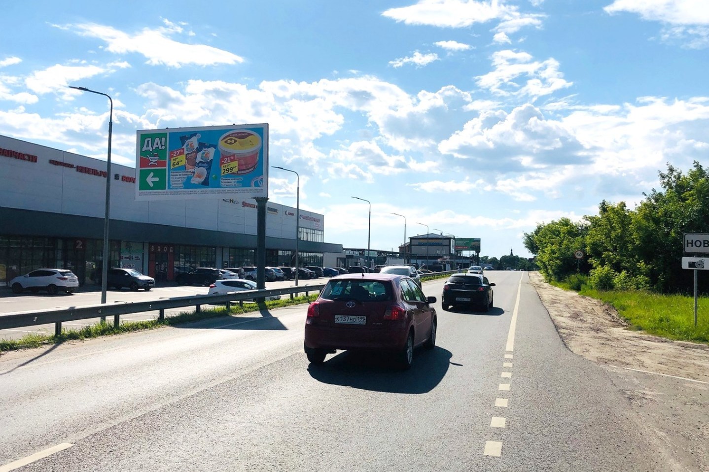 Фотография рекламного носителя, тип: Билборд 3x6, адрес: Егорьевское ш., 42 300м, Московская область, Россия. Сторона Б №583445