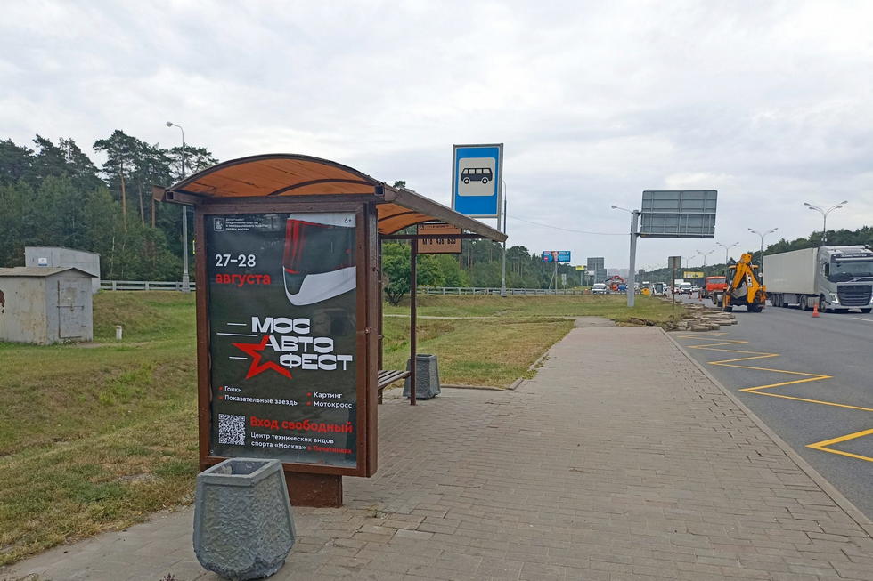 Фотография рекламного носителя, тип: Остановка 1.8x1.2, адрес: МКАД, 11 000м, ост. "11-й км.", поз.1, Москва, Россия. Сторона Б №929760