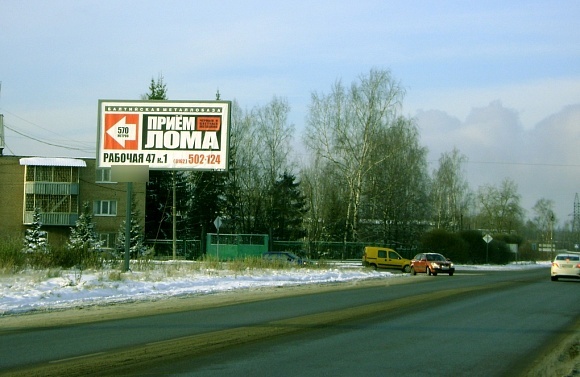 Фотография рекламного носителя, тип: Билборд 3x6, адрес: Лужское ш. Х Рабочая ул., Великий Новгород, Новгородская область, Россия. Сторона В №691966