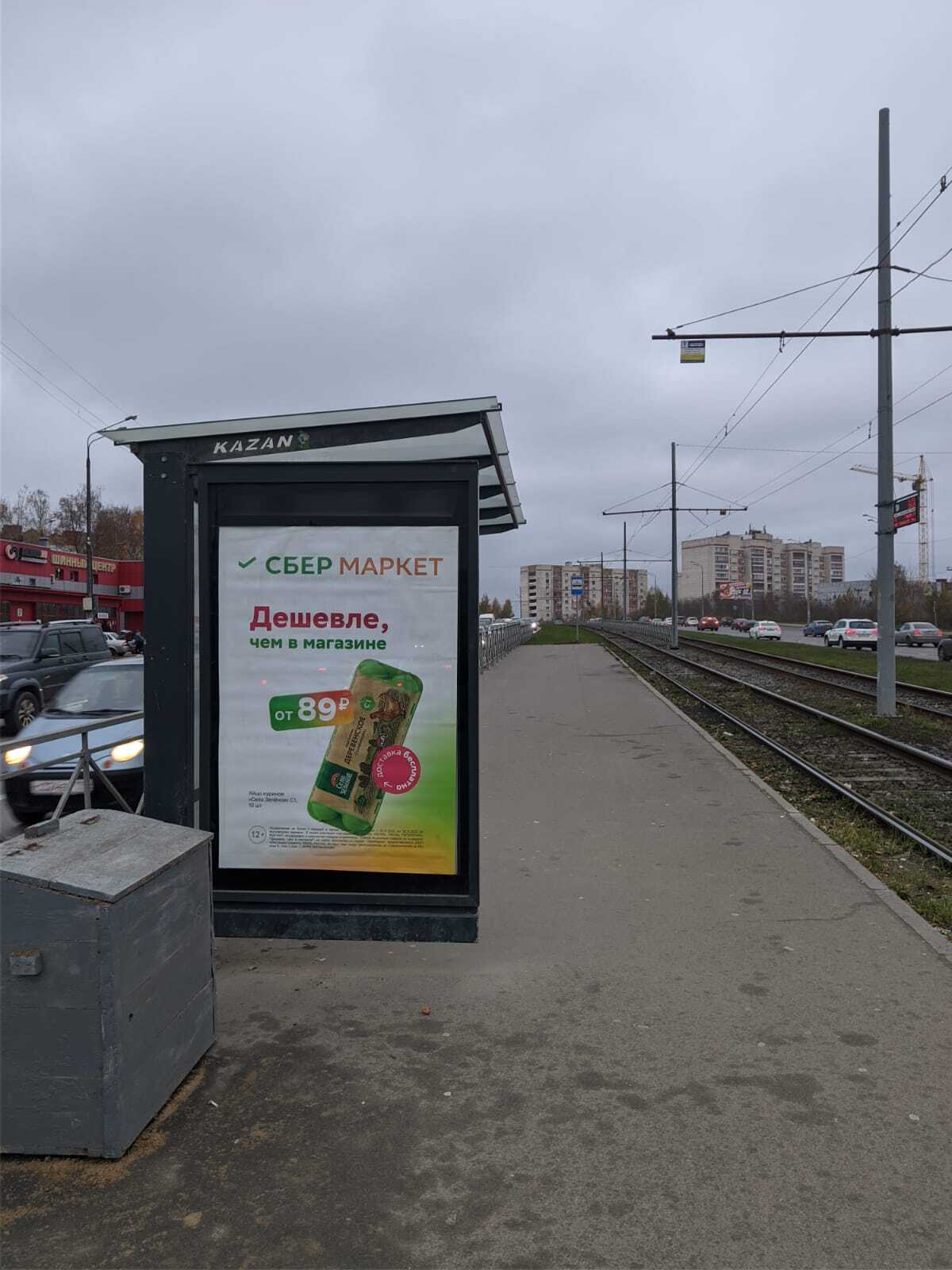 Фотография рекламного носителя, тип: Остановка 1.8x1.2, адрес: Академика Арбузова ул. Х Академика Губкина ул., д.39, ост. Академика Губкина ул., Казань, Республика Татарстан, Россия. Сторона B №993450