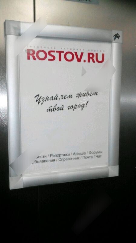 Фотография рекламного носителя, тип: Постер/баннер, адрес: Бизнес-центр «Поиск», 50 лет Ростсельмаша ул., д.1/52, Ростов-на-Дону, Ростовская область, Россия. Сторона/вариант №656506