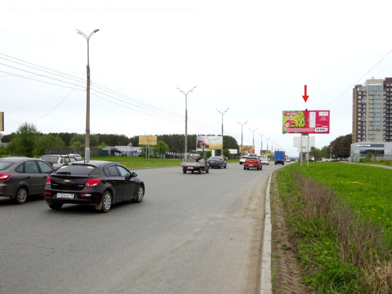 Фотография рекламного носителя, тип: Билборд 3x6, адрес: 10 лет Октября ул., д.91, поз.1, Ижевск, Республика Удмуртия, Россия. Сторона A №946014