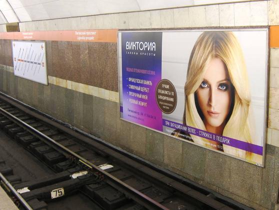 Фотография рекламного носителя, тип: Другой индор-формат, адрес: Станция метро «Лиговский проспект», линия Правобережная, Санкт-Петербург, Россия. Сторона/вариант А №1062902