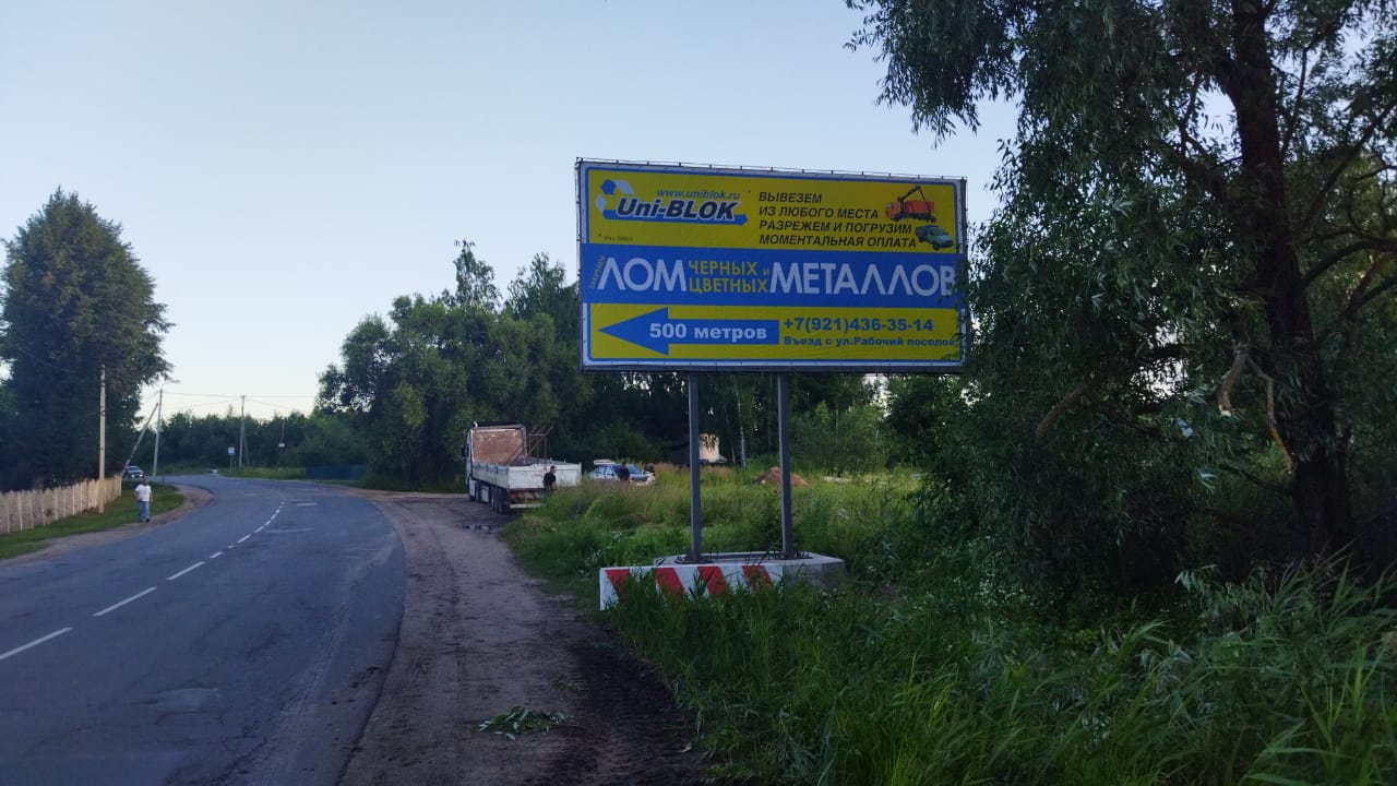 Фотография рекламного носителя, тип: Билборд 3x6, адрес: Мелиораторов ул. Х Рабочий поселок ул., Великие Луки, Псковская область, Россия. Сторона A №1055642
