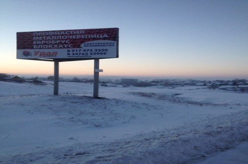 Фотография рекламного носителя, тип: Билборд 3x6, адрес: Кармаскалы с., 230м на Север-Восток, Уфа, Республика Башкортостан, Россия. Сторона Б №593452