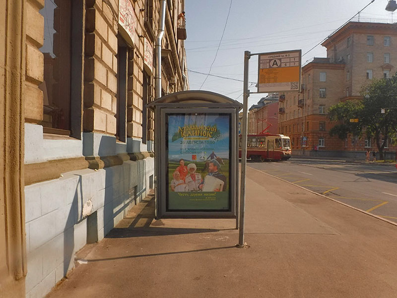 Фотография рекламного носителя, тип: Остановка 1.8x1.2, адрес: Гаванская ул., д.25, Санкт-Петербург, Россия. Сторона B №1094369