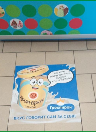Фотография рекламного носителя, тип: Напольный стикер, адрес: Супермаркет «Пятёрочка», Токсово пос., Привокзальная ул., д.16А, Ленинградская область, Россия. Сторона/вариант №1162819