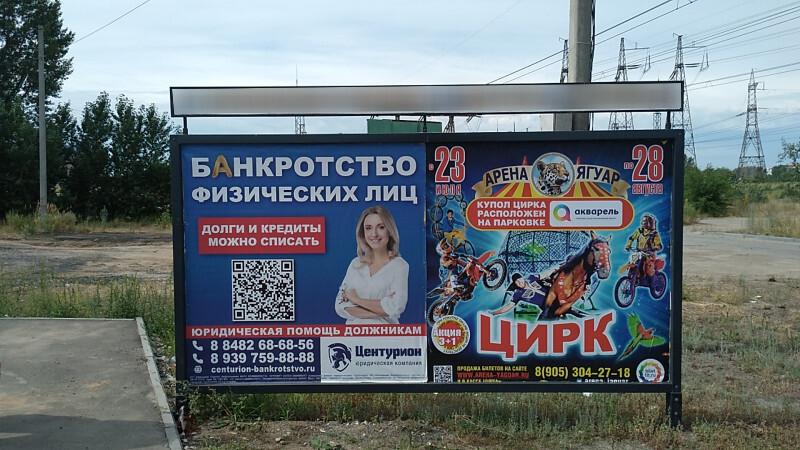 Фотография рекламного носителя, тип: Афиша 1.75x1.8, адрес: Громовой ул., остановка "УТЭП", Тольятти, Самарская область, Россия. Сторона A1 №1094020