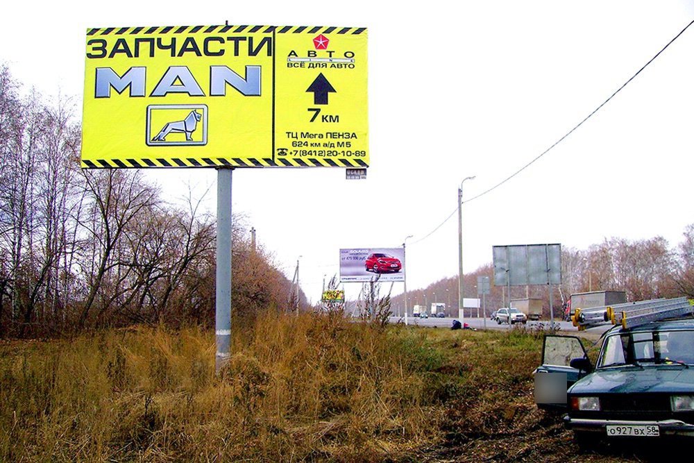 Фотография рекламного носителя, тип: Билборд 3x6, адрес: Москва - Самара а/д, Арбеково, 3-й от "Петушка", Пенза, Пензенская область, Россия. Сторона B №758810