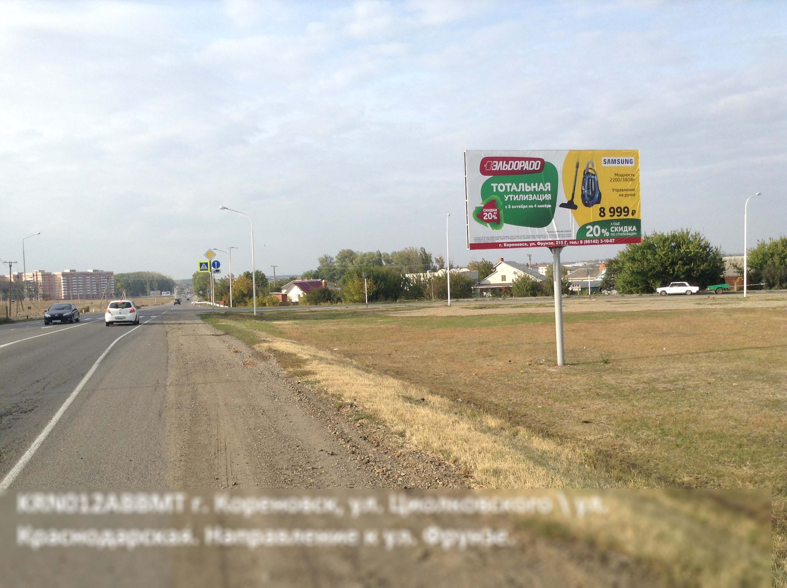 Фотография рекламного носителя, тип: Билборд 3x6, адрес: Циолковского ул. X Краснодарская ул., поз.1, Кореновск, Краснодарский край, Россия. Сторона A №498993