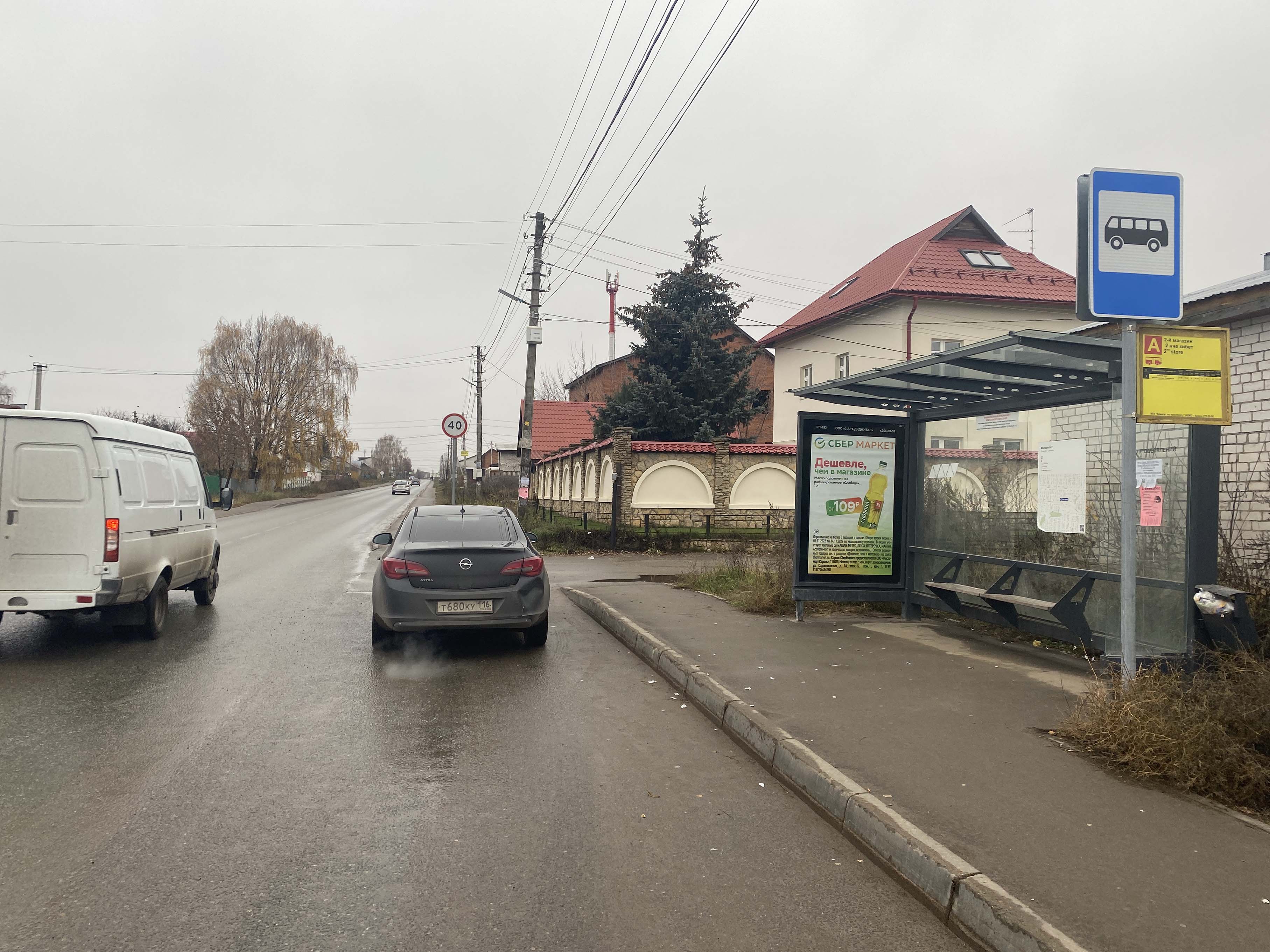 Фотография рекламного носителя, тип: Остановка 1.8x1.2, адрес: Литвинова ул. Х Ермоловой ул., д.34, ост. Магазин №2, Казань, Республика Татарстан, Россия. Сторона A №961128