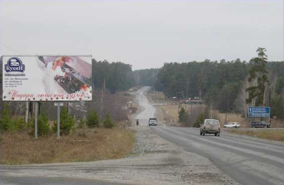 Фотография рекламного носителя, тип: Билборд 3x6, адрес: Лесхозная ул., д.20, Асбест, Свердловская область, Россия. Сторона B №1084840