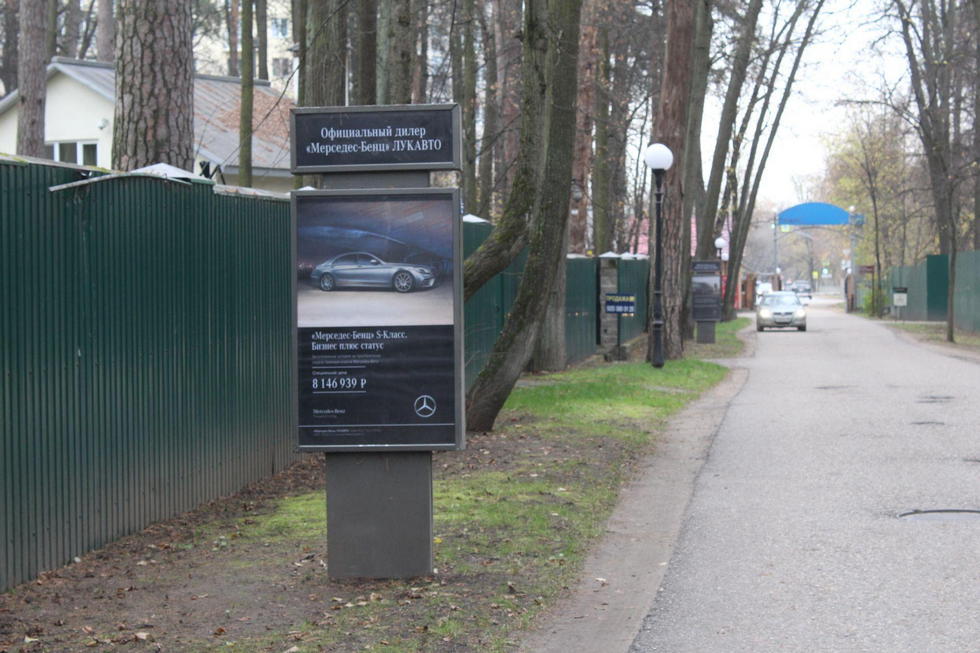 Фотография рекламного носителя, тип: Ситиформат 1.8x1.2, адрес: Петрово-Дальнее пос., поз.3, Красногорск, Московская область, Россия. Сторона Б №1001030