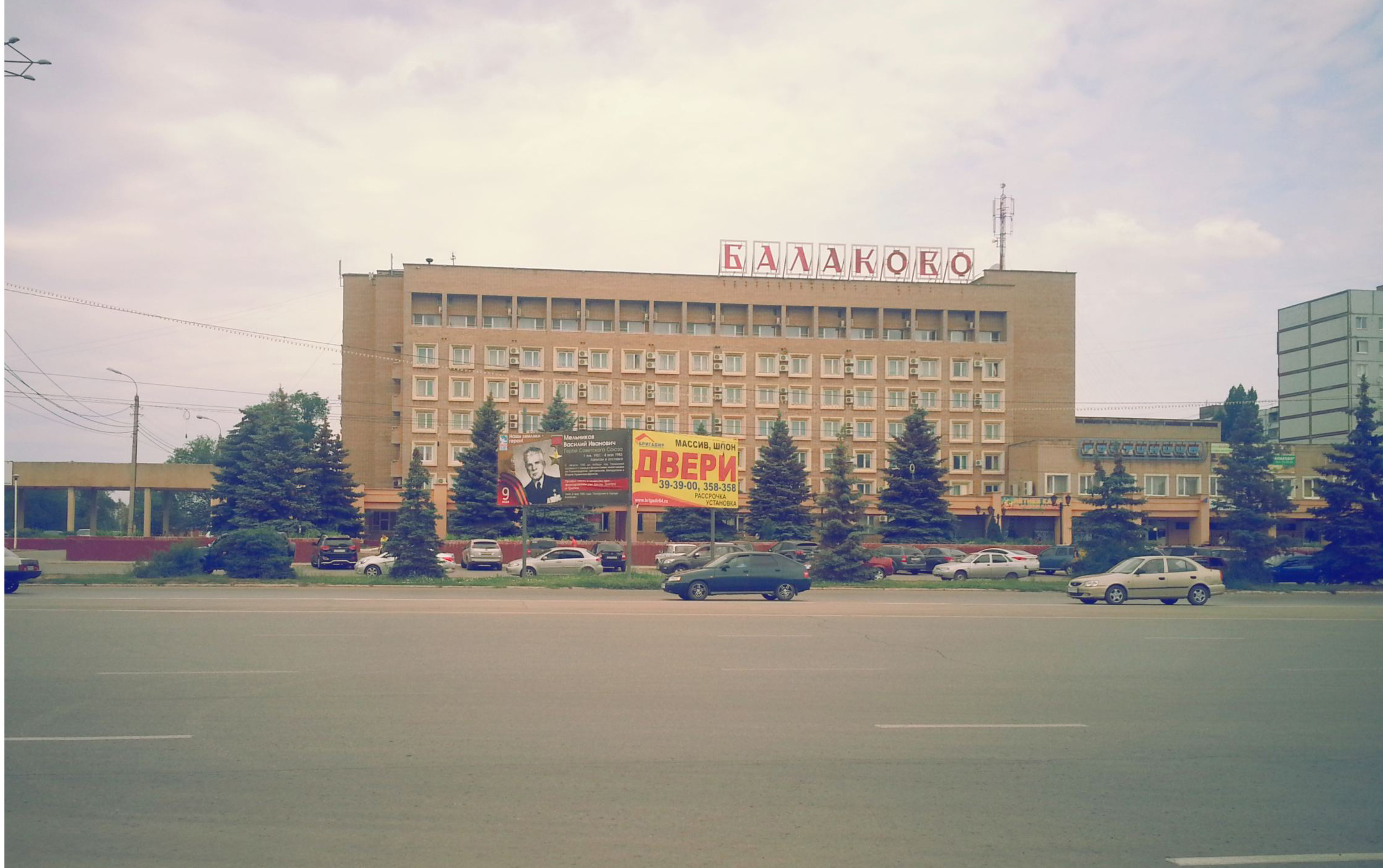 Фотография рекламного носителя, тип: Билборд 3x6, адрес: Трнавская ул., Администрация, Балаково, Саратовская область, Россия. Сторона А №521557