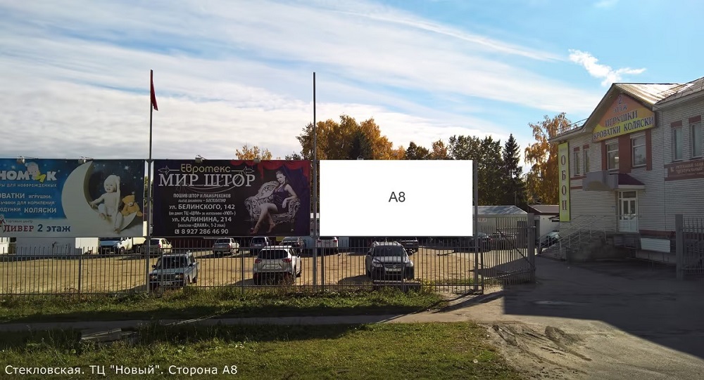 Фотография рекламного носителя, тип: Билборд 3x6, адрес: Стекловская ул., ТЦ «Новый», Кузнецк, Пензенская область, Россия. Сторона А8 №1067607