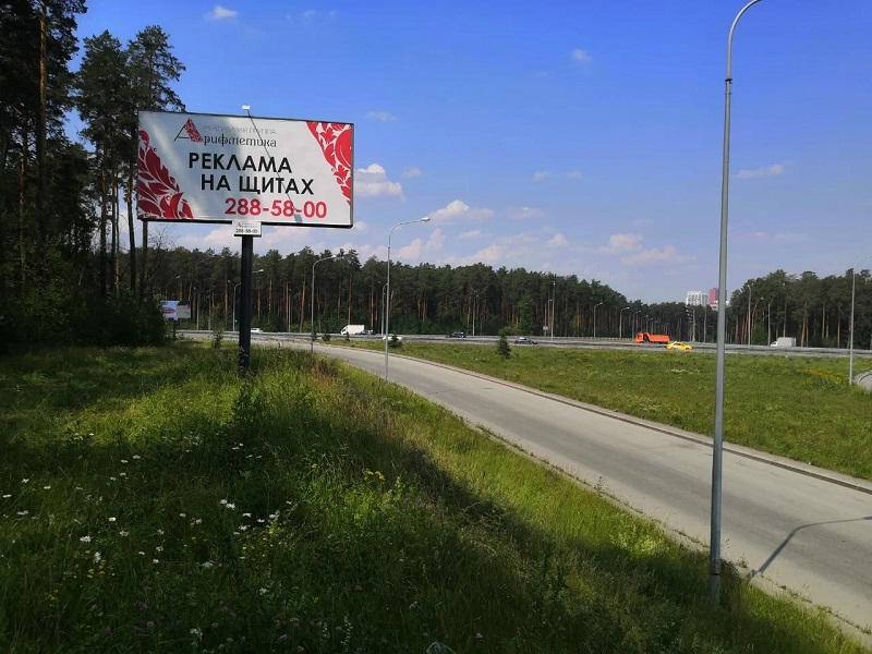 Фотография рекламного носителя, тип: Билборд 3x6, адрес: Московская, позиция № 2, Екатеринбург, Свердловская область, Россия. Сторона B №1054632