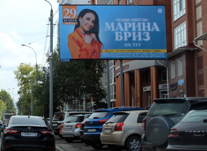 Фотография рекламного носителя, тип: Билборд 3x6, адрес: Фрунзе пр-т., д.27 Х Гоголя ул., Томск, Томская область, Россия. Сторона А №296188