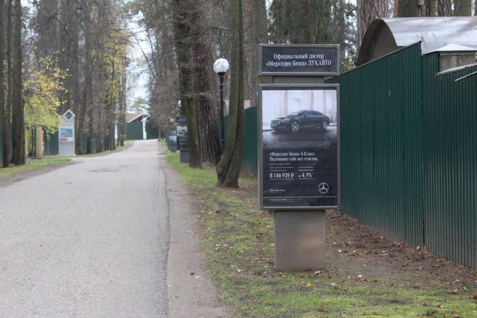 Фотография рекламного носителя, тип: Ситиформат 1.8x1.2, адрес: Петрово-Дальнее пос., поз.3, Красногорск, Московская область, Россия. Сторона А №1001029