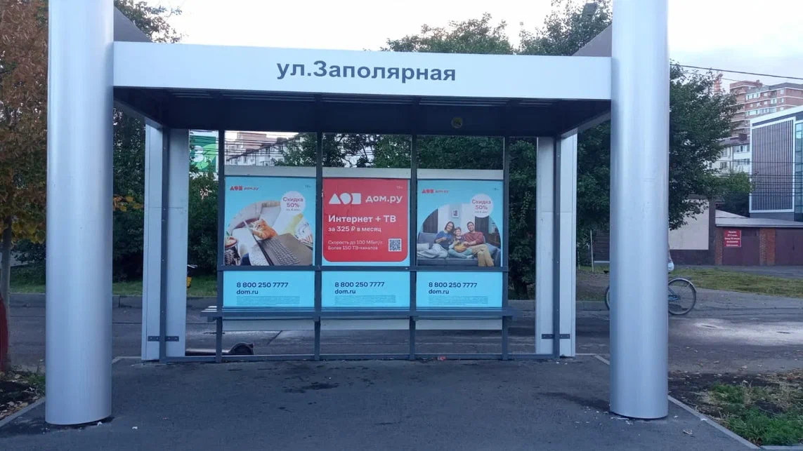 Фотография рекламного носителя, тип: Остановка 1.8x1.2, адрес: Красных партизан ул., д.27, Краснодар, Краснодарский край, Россия. Сторона А3 №860526