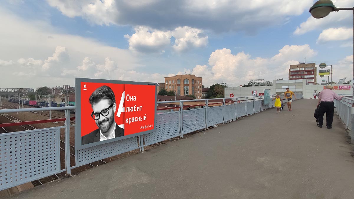 Фотография рекламного носителя, тип: Ситиформат 1.8x1.2, адрес: Раменское ст., надземный переход, поз.1, Московская область, Россия. Сторона А №941871