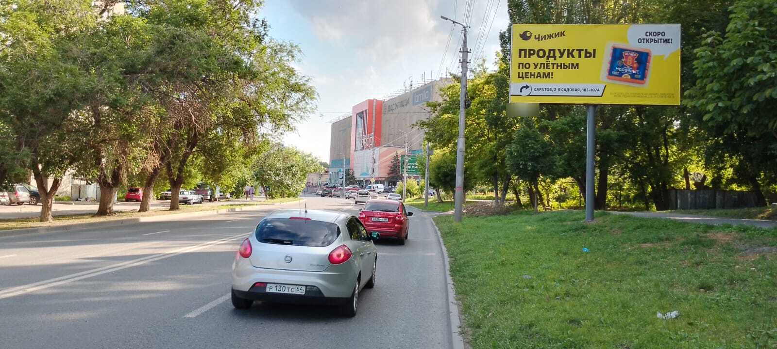 Фотография рекламного носителя, тип: Билборд 3x6, адрес: Б. Садовая ул., ТЦ Тесар Сити, Саратов, Саратовская область, Россия. Сторона А №834655