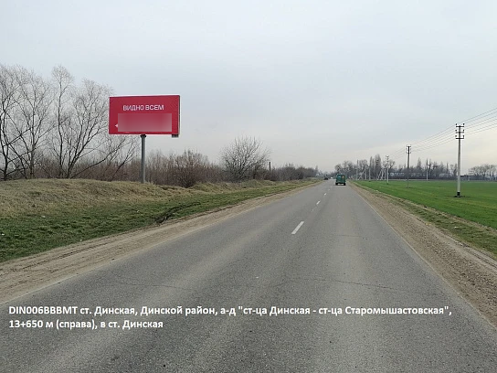 Фотография рекламного носителя, тип: Билборд 3x6, адрес: Динская-Старомышастовская а/д, 13 650м, Краснодарский край, Россия. Сторона B №1081366