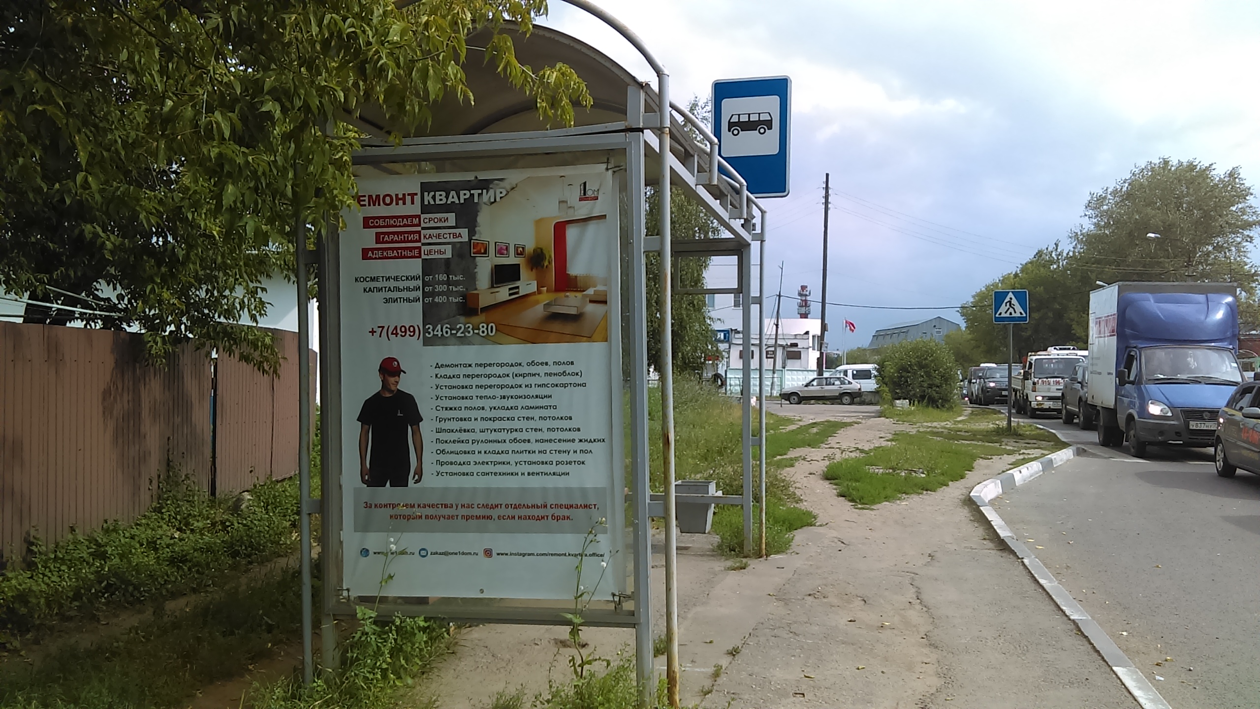 Фотография рекламного носителя, тип: Остановка 1.8x1.2, адрес: Звездная ул., ЗАО БОХЗ, поз.2, Балашиха, Московская область, Россия. Сторона B №696415