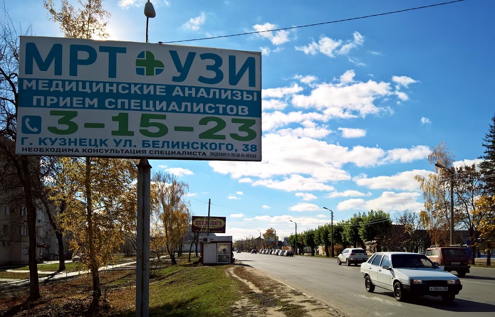 Фотография рекламного носителя, тип: Билборд 3x6, адрес: Победы ул., д.9, Кузнецк, Пензенская область, Россия. Сторона Б №1067710