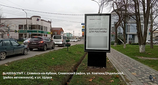 Фотография рекламного носителя, тип: Нестандартный ситиформат, адрес: Ковтюха ул. X Отдельской ул., поз.1, Славянск-на-Кубани, Краснодарский край, Россия. Сторона A1-A5 №1081156