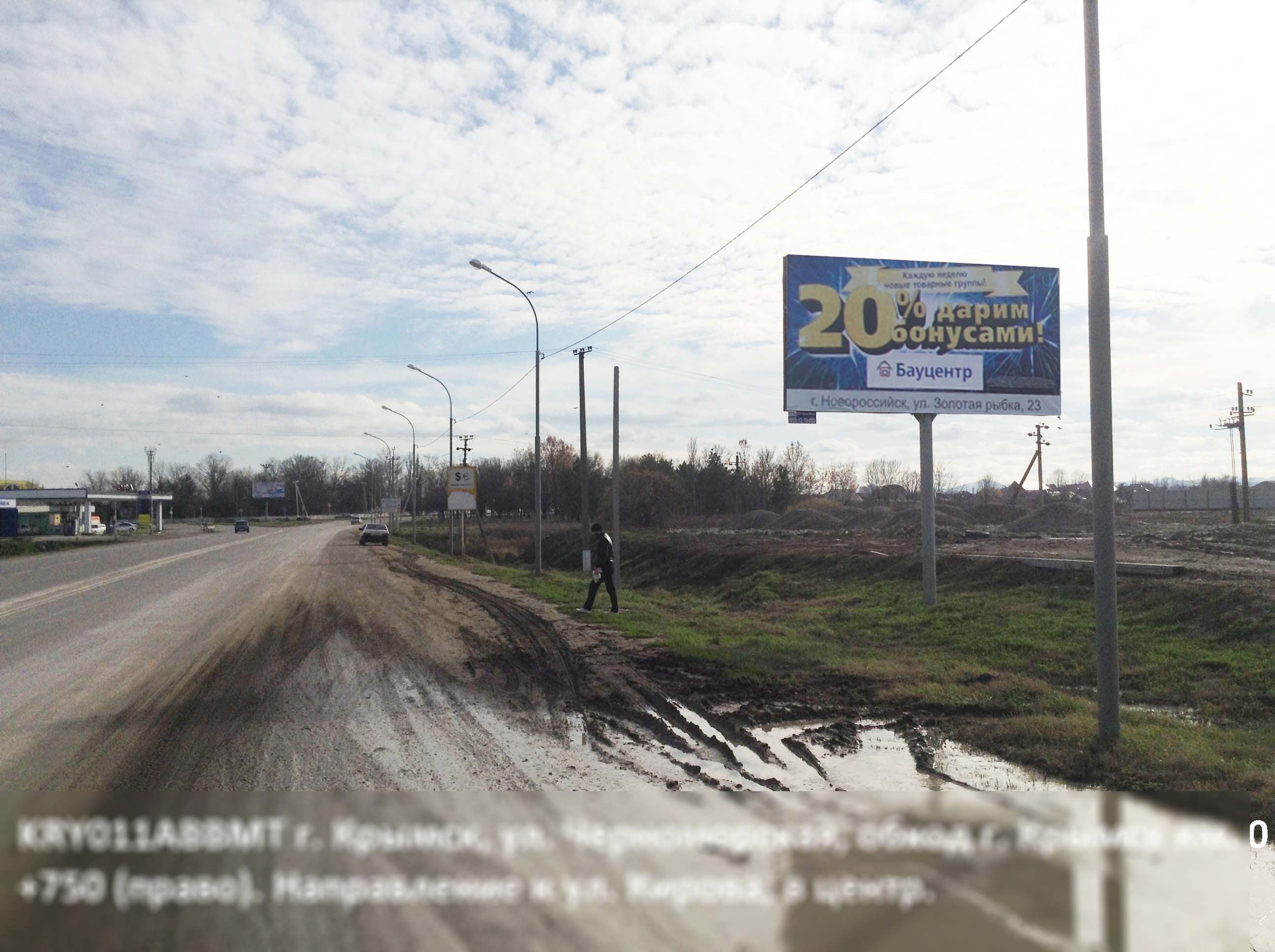 Фотография рекламного носителя, тип: Билборд 3x6, адрес: Черноморская ул., обход Крымск г., 750м, Крымск, Краснодарский край, Россия. Сторона A №498995