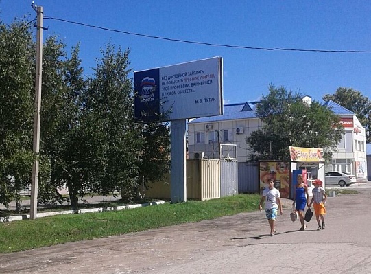 Фотография рекламного носителя, тип: Билборд 3x6, адрес: Борисова ул., д.10/2, Спасск-Дальний, Приморский край, Россия. Сторона В №791504