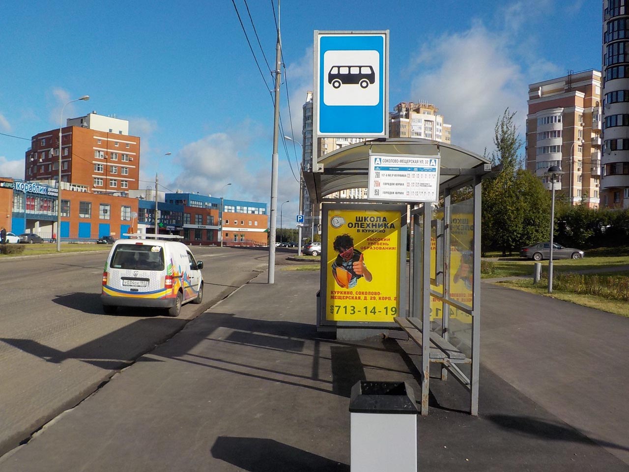 Фотография рекламного носителя, тип: Остановка 1.8x1.2, адрес: Соколово-Мещерская ул., д.32, Москва, Россия. Сторона А1 №934040