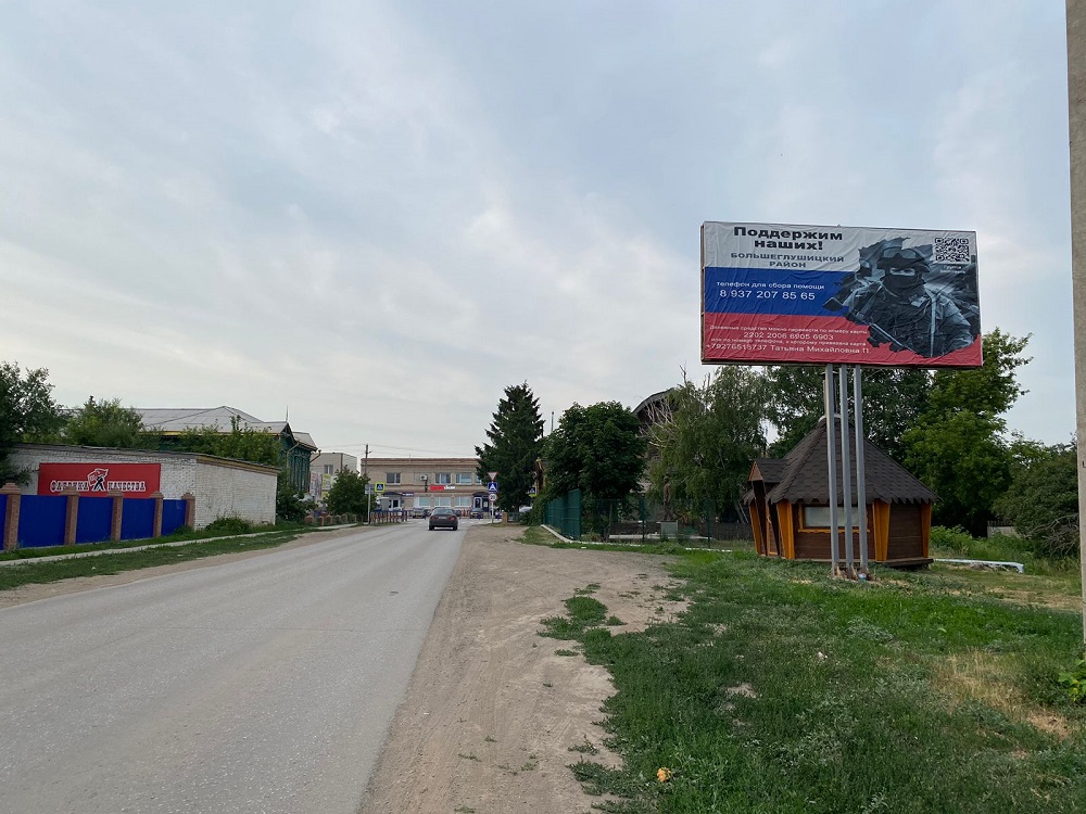 Фотография рекламного носителя, тип: Билборд 3x6, адрес: Большая глушица пос., Чапаевская ул., д2б, Самара, Самарская область, Россия. Сторона A №1047348