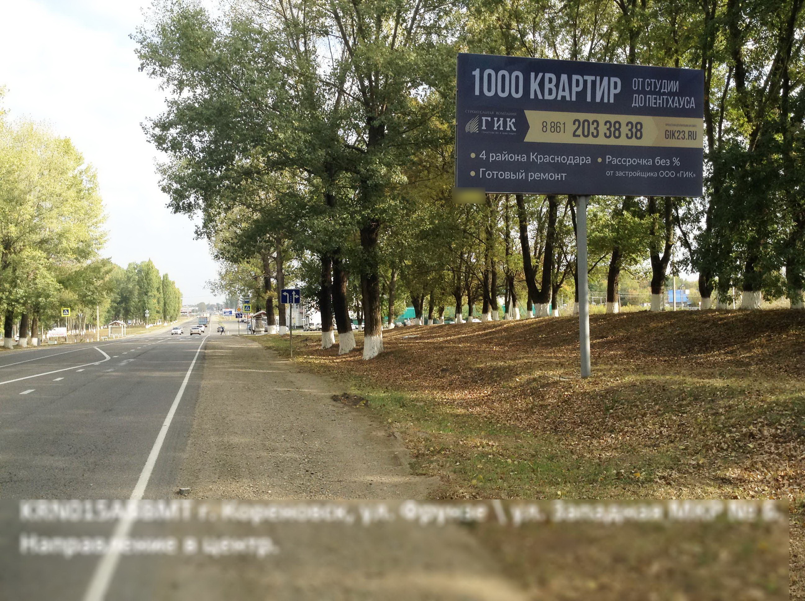 Фотография рекламного носителя, тип: Билборд 3x6, адрес: Фрунзе ул. Х Западная ул., поз.1, Кореновск, Краснодарский край, Россия. Сторона А №396848