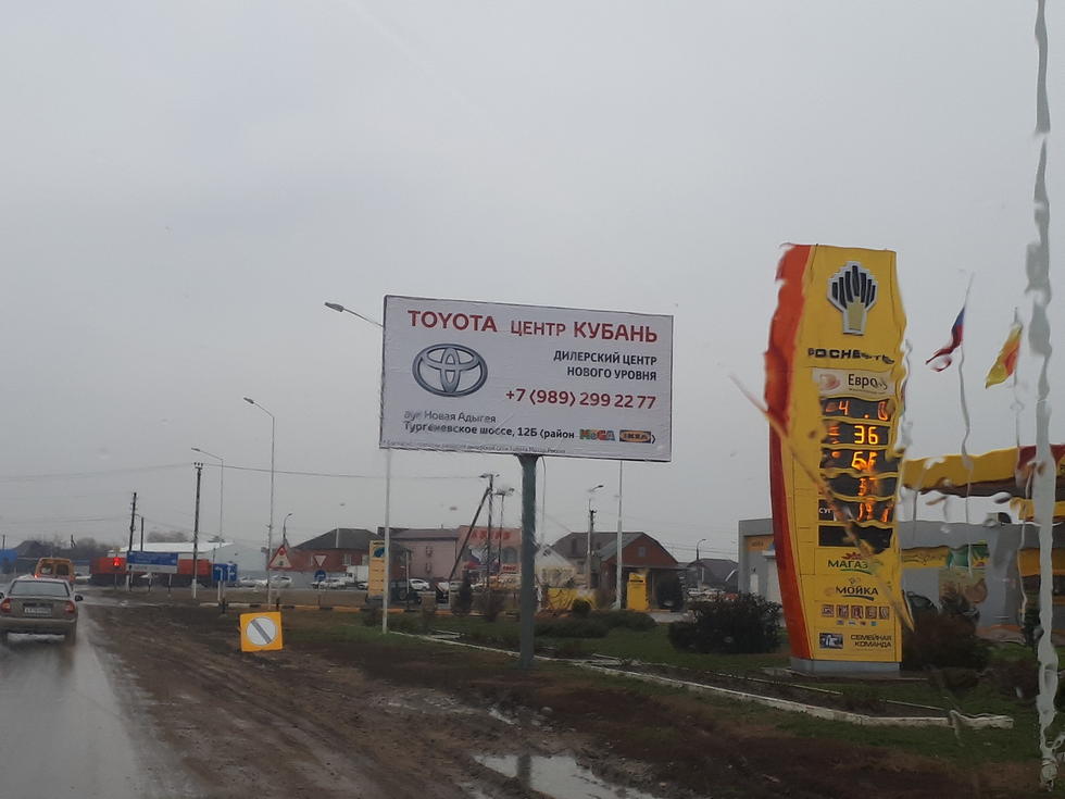 Фотография рекламного носителя, тип: Билборд 3x6, адрес: Красная ул., АЗС «Роснефть», Славянск-на-Кубани, Краснодарский край, Россия. Сторона А №1021179