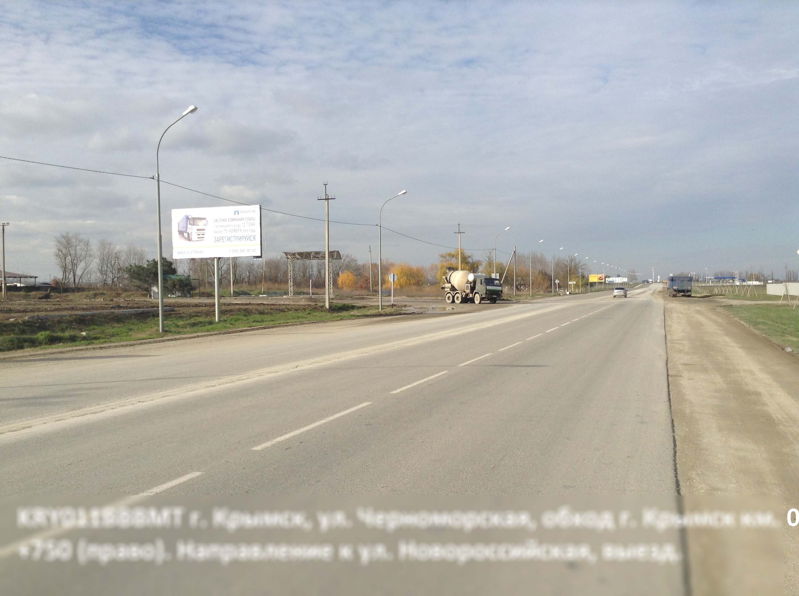 Фотография рекламного носителя, тип: Билборд 3x6, адрес: Черноморская ул., обход Крымск г., 750м, Крымск, Краснодарский край, Россия. Сторона B №498996