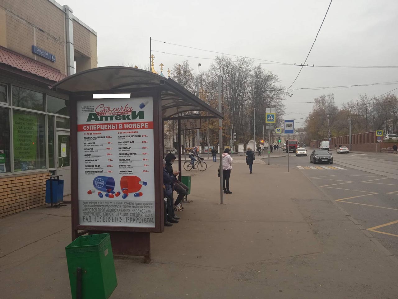 Фотография рекламного носителя, тип: Остановка 1.8x1.2, адрес: Солдатская ул., ост. "Солдатская улица", из центра, Москва, Россия. Сторона Б №955832