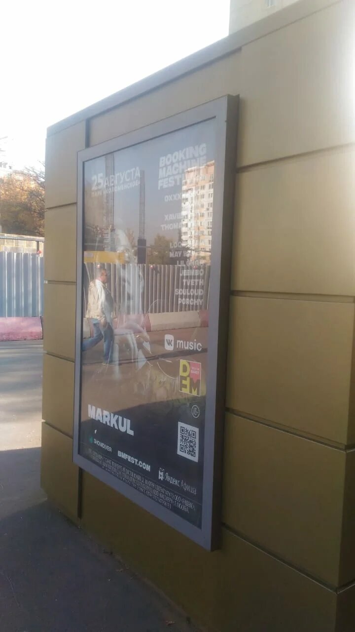 Фотография рекламного носителя, тип: Ситиформат 1.8x1.2, адрес: Андропова пр-т., д.27, поз.2, Москва, Россия. Сторона В №948890