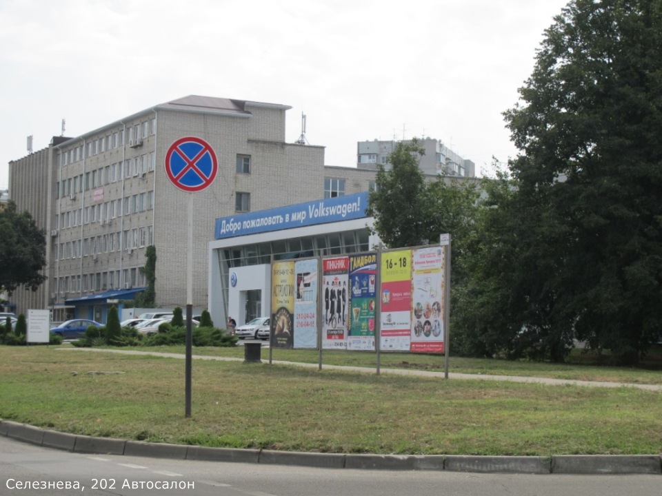 Фотография рекламного носителя, тип: Афиша 1.75x1.8, адрес: Селезнева ул., д.202, Краснодар, Краснодарский край, Россия. Сторона А6 №844955