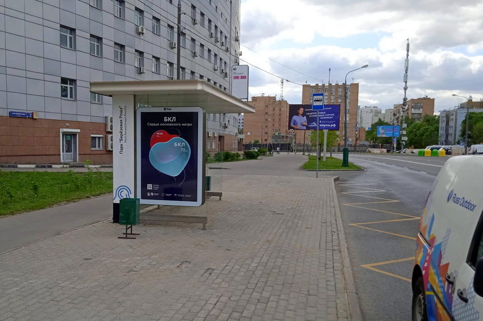 Фотография рекламного носителя, тип: Остановка 1.8x1.2, адрес: Березовой рощи пр-зд., д.2а, Москва, Россия. Сторона Б №888655
