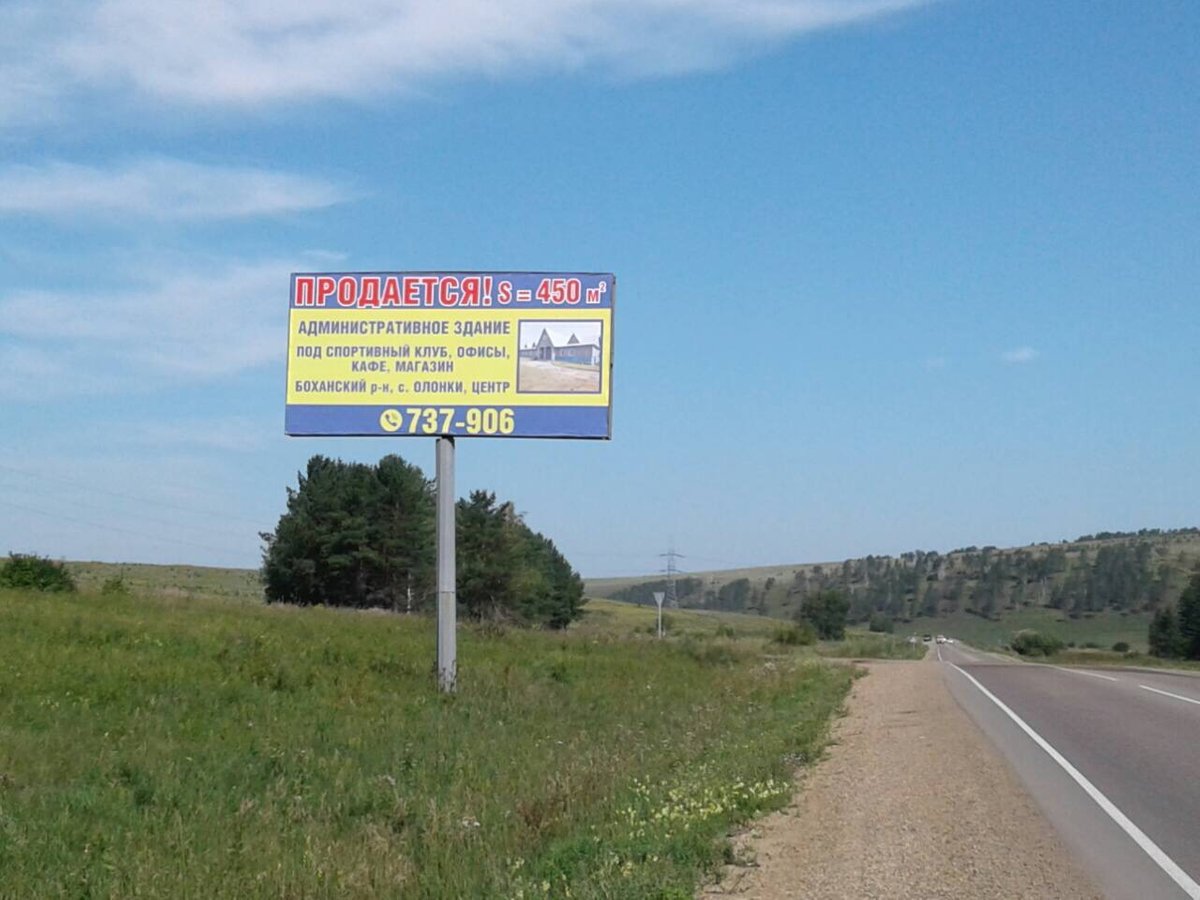 Фотография рекламного носителя, тип: Билборд 3x6, адрес: Александровский тракт, 11 000м, Иркутск, Иркутская область, Россия. Сторона B №778635