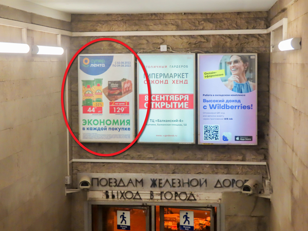 Фотография рекламного носителя, тип: Лайтбокс, адрес: Станция метро «Купчино», линия Московско-Петроградская, Санкт-Петербург, Россия. Сторона/вариант A №1060705