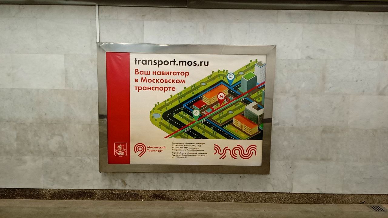 Фотография рекламного носителя, тип: Лайтбокс, адрес: Станция метро «Новомосковская», линия Сокольническая линия, Москва, Россия. Сторона/вариант 10 №1060922