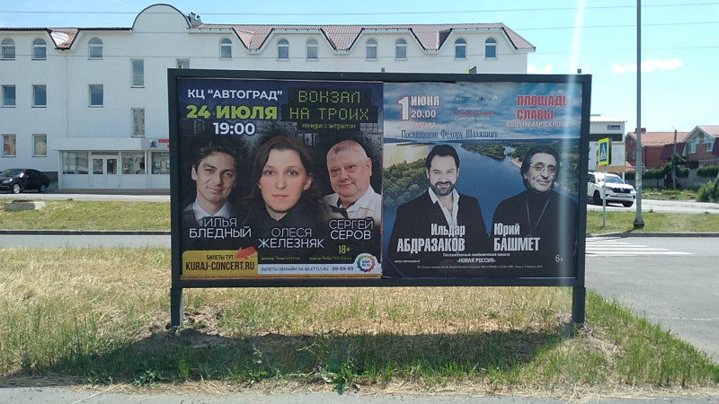 Фотография рекламного носителя, тип: Афиша 1.75x1.8, адрес: 40 лет Победы ул., остановка «Дендропарк», поз.2, Тольятти, Самарская область, Россия. Сторона A1 №1093717