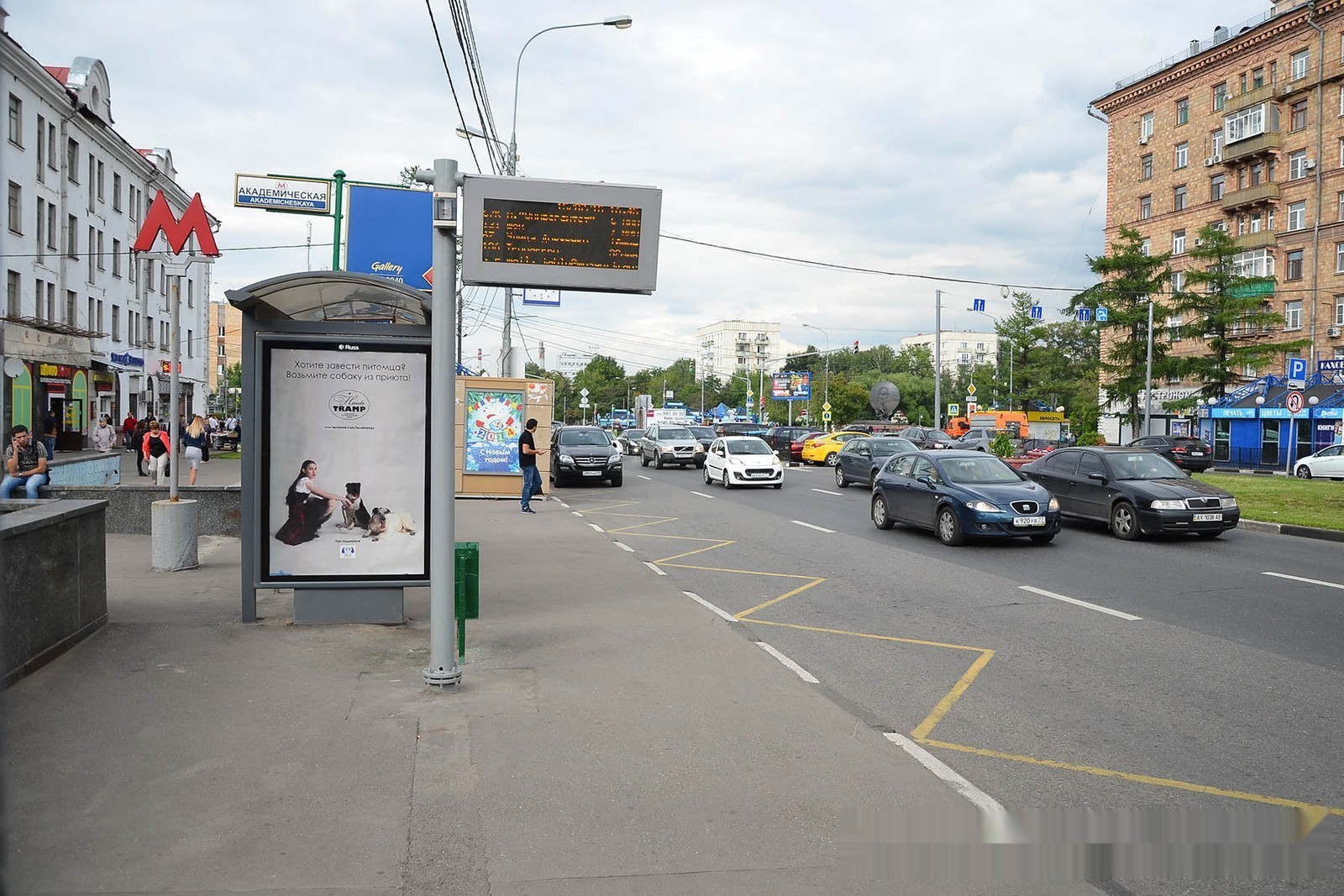 Фотография рекламного носителя, тип: Остановка 1.8x1.2, адрес: Профсоюзная ул., д.4, Москва, Россия. Сторона Б №335044