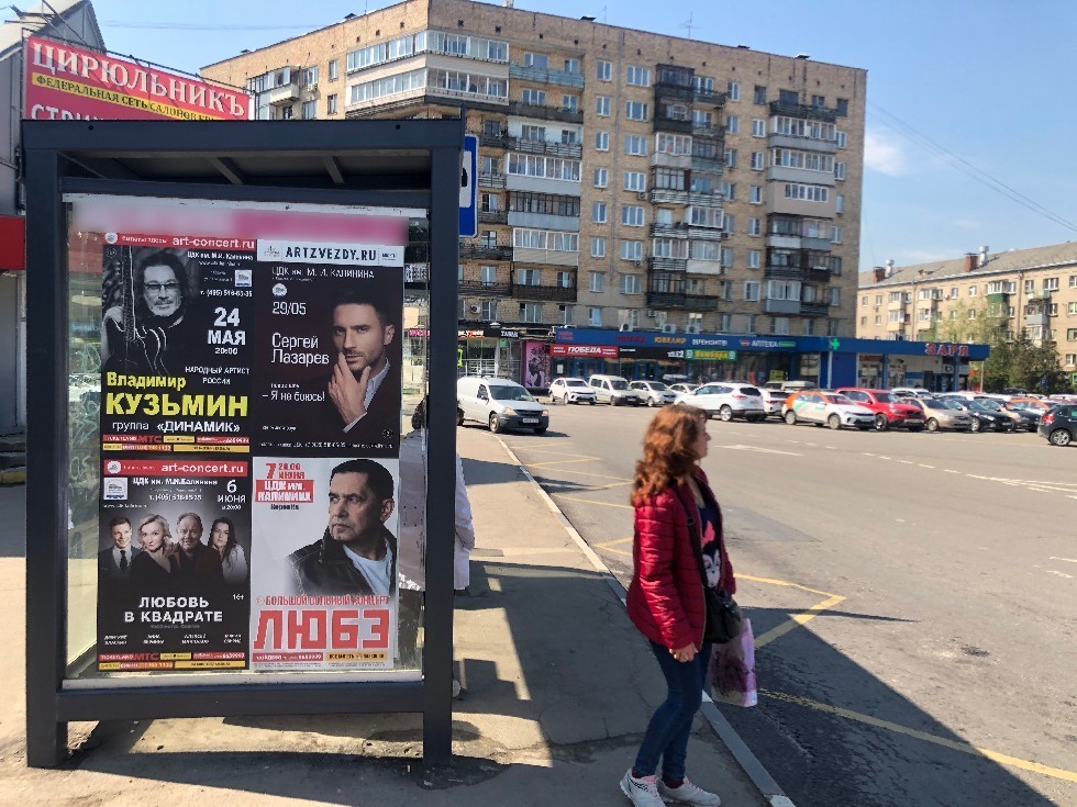 Фотография рекламного носителя, тип: Остановка 1.8x1.2, адрес: Подлипки ст., станционная площадь, Королев, Московская область, Россия. Сторона Б №1043241