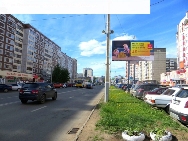 Фотография рекламного носителя, тип: Билборд 3x6, адрес: Пушкинская ул., д.128, Ижевск, Республика Удмуртия, Россия. Сторона A №946006