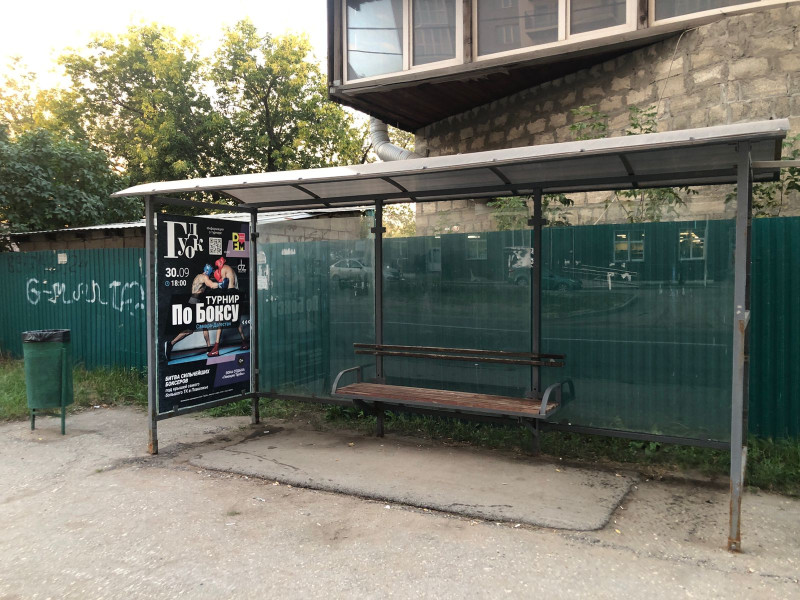Фотография рекламного носителя, тип: Остановка 1.8x1.2, адрес: Белорусская ул., д.17, ост. Белорусская, Самара, Самарская область, Россия. Сторона A4 №1075920