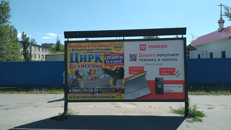 Фотография рекламного носителя, тип: Афиша 1.75x1.8, адрес: Шлюзовая ул., остановка «Зеленая», Тольятти, Самарская область, Россия. Сторона A2 №1094161