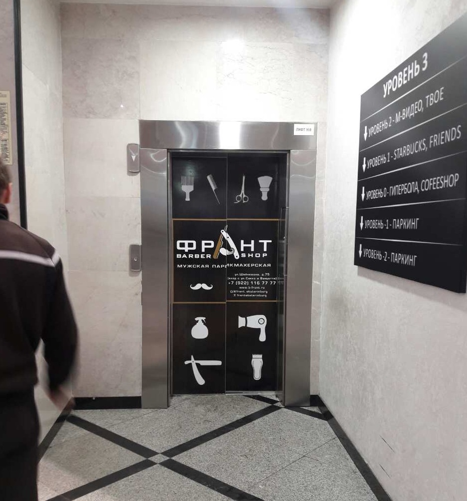 Фотография рекламного носителя, тип: Брендирование лифта, адрес: Торговый центр «Гринвич», 8 Марта ул., д.46, Екатеринбург, Свердловская область, Россия. Сторона/вариант №1101455
